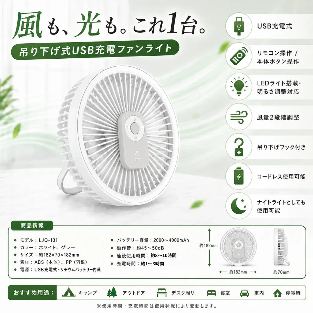 【本日終了！話題沸騰中】Nokira LumiFan™｜風も光もこれ1台！USB充電式ファンライト